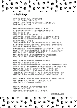 Page 52 of Wonderful Lifekei Danshi no Iru Seikatsu