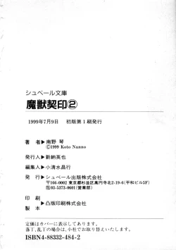 Page 188 of Majuu Keiin 2