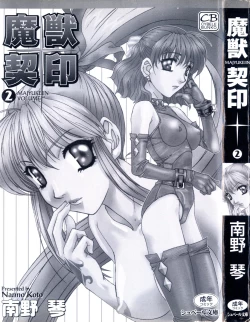 Page 3 of Majuu Keiin 2