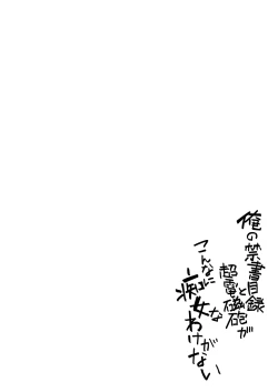 Page 4 of Ore no Sister-san to BiriBiri ga Konnani Chijo na Wake ga Nai