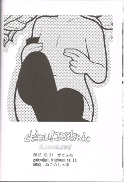 Page 25 of Kudasai! Kokorochan