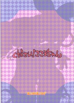 Page 26 of Kudasai! Kokorochan