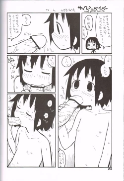 Page 23 of Baby, please sill me.