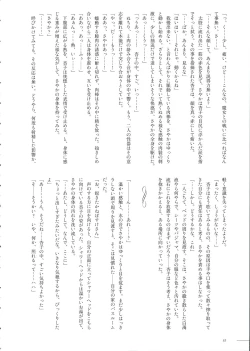 Page 52 of Haechatte Masu ne Atashi-tachi!