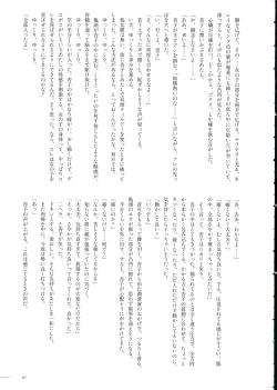 Page 67 of Haechatte Masu ne Atashi-tachi!