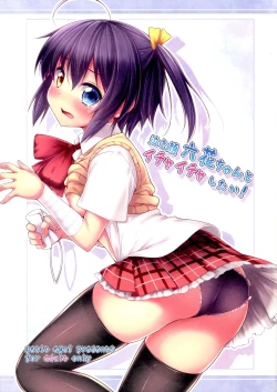Page 1 of Nakigao Rikka chan to Icha Icha Shitai!