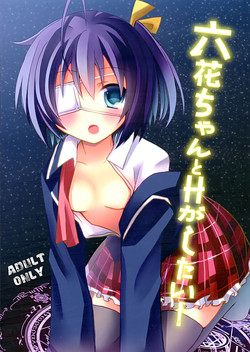 Download Rikkachan to H ga Shitai!