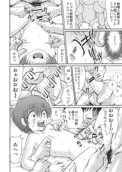 Page 16 of Tsumiuta 3