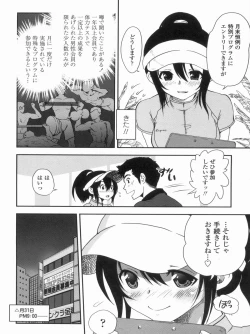 Page 82 of Kyoudai Chuudoku