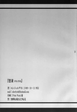 Page 21 of Souken Omoi Kane