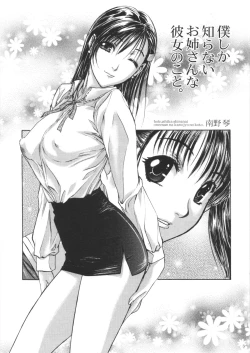 Page 4 of Boku Shika Shiranai Oneesan na Kanojo no Koto
