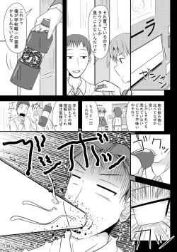 Page 10 of Nikukai Kousoku