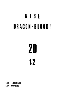 Page 3 of Nise Dragon Blood! 20 1/2