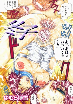 Page 108 of COMIC MUJIN 2004-10