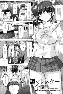 Page 19 of Saiin Molester