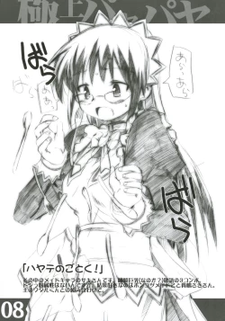 Page 8 of gokujou payapaya