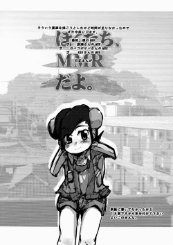 Page 4 of Boku Tachi, MMR da yo.