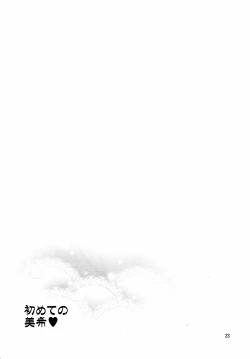 Page 22 of Hajimete no Miki