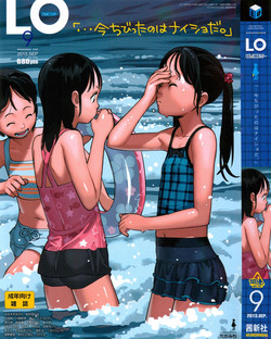 Download COMIC LO 2013-09 Vol.114
