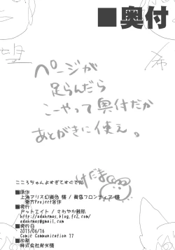 Page 16 of Kokoro-chan Yosugite Sugu Deta