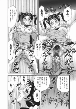 Page 78 of Goukan Hanzai - Rape Crime