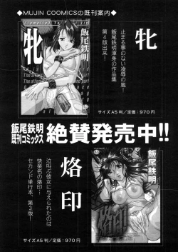 Page 256 of COMIC MUJIN 2006-03