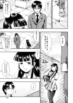 Page 337 of COMIC MUJIN 2006-03