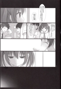 Page 8 of Sensei to Watashi no 3-nenkan