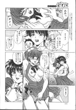Page 205 of COMIC OUKA 01 1999-10