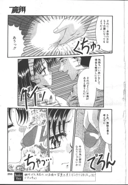 Page 246 of COMIC MASYOU 1999-02