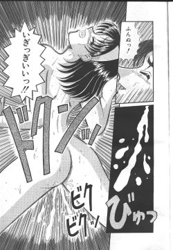 Page 254 of COMIC MASYOU 1999-02