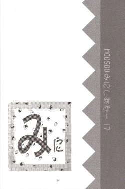 Page 34 of Mousou Mini Theater 17