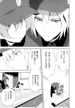 Page 8 of Heiten Sagyouchuu.