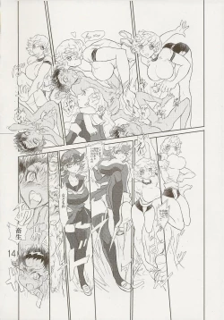 Page 14 of Otoko no Tatakai 17