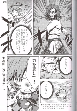 Page 22 of Hatashite Konofuyu Nansatsu no Doujinshi ga "○○ Fairies" Toiu Title Darouka