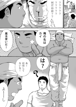 Page 4 of オレん家の魔法使い