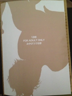 Page 18 of Nemuri Haha 2