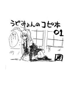 Download UdoMyon no Copy Bon 01