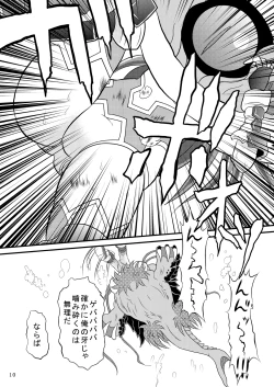 Page 9 of Shinra Banshou Ryona 5.5