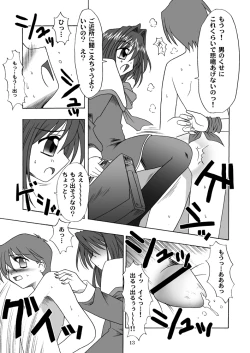 Page 14 of Seme Kanon