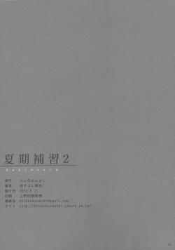 Page 24 of Kaki Hoshuu 2