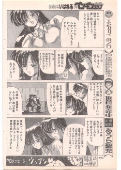 Page 102 of Comic Penguin Club 1996-05