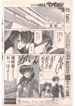 Page 106 of Comic Penguin Club 1996-05