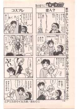 Page 118 of Comic Penguin Club 1996-05