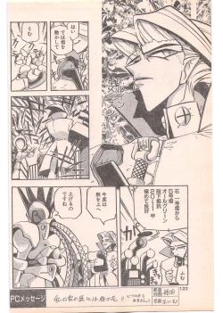 Page 122 of Comic Penguin Club 1996-05