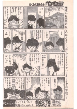 Page 128 of Comic Penguin Club 1996-05