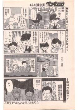 Page 130 of Comic Penguin Club 1996-05