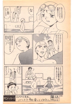 Page 134 of Comic Penguin Club 1996-05