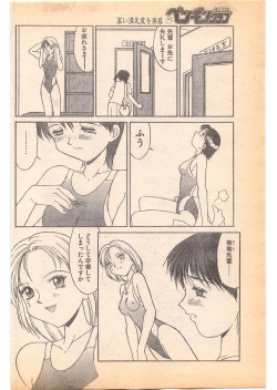 Page 136 of Comic Penguin Club 1996-05