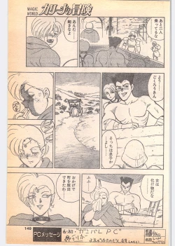 Page 149 of Comic Penguin Club 1996-05